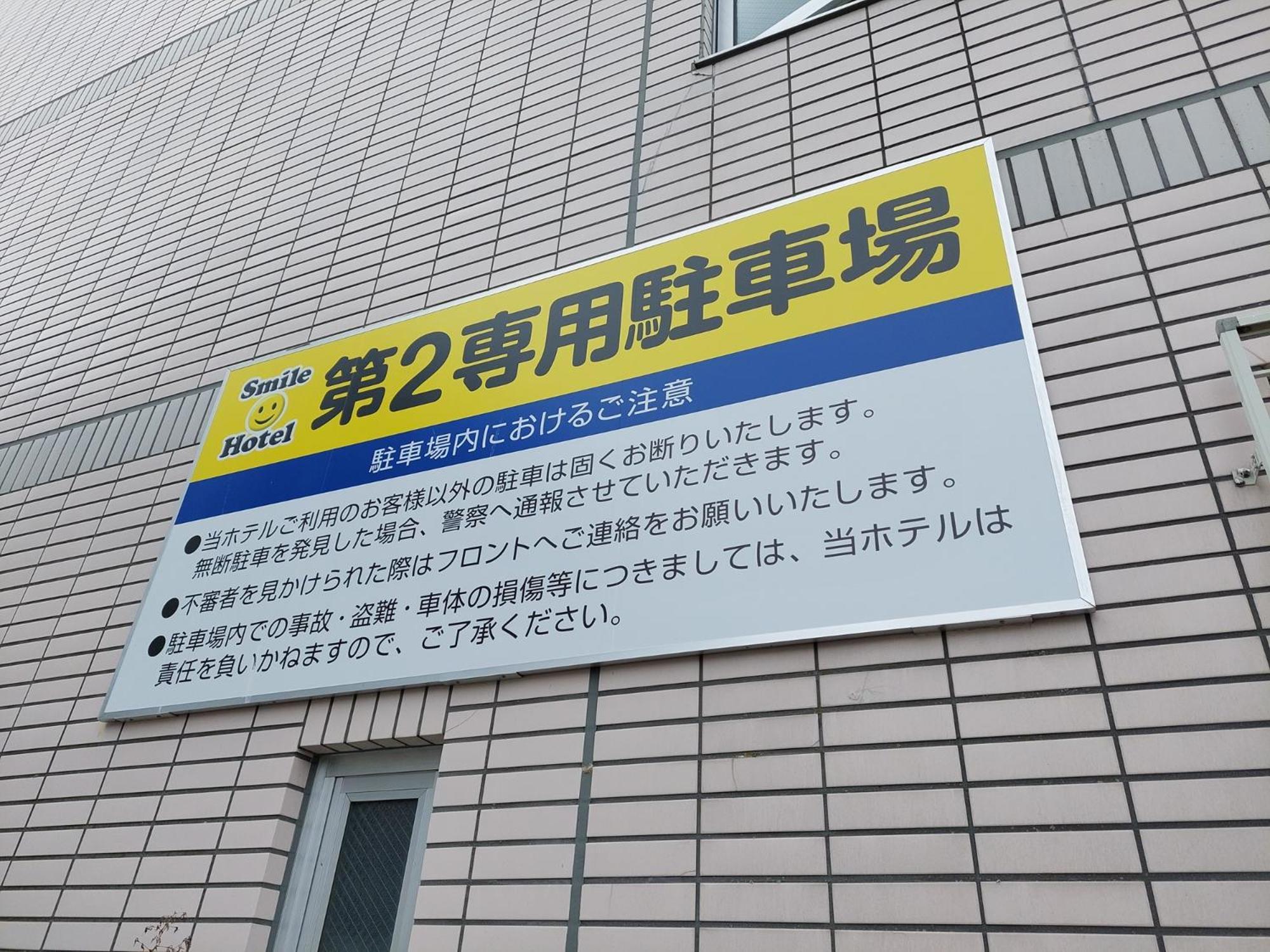 Smile Hotel 釧路市 エクステリア 写真